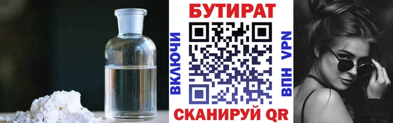 Бутират оксана  Троицк 