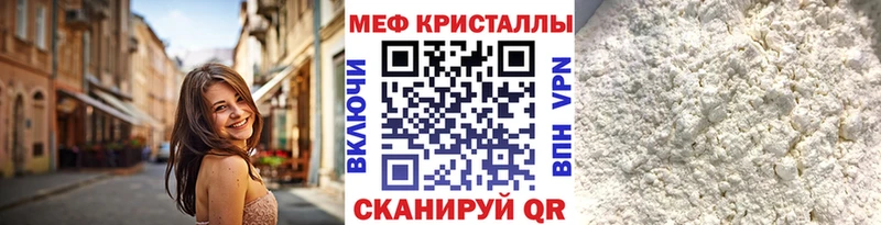 МЕФ мяу мяу купить Троицк